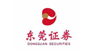 東莞證券 東莞證券